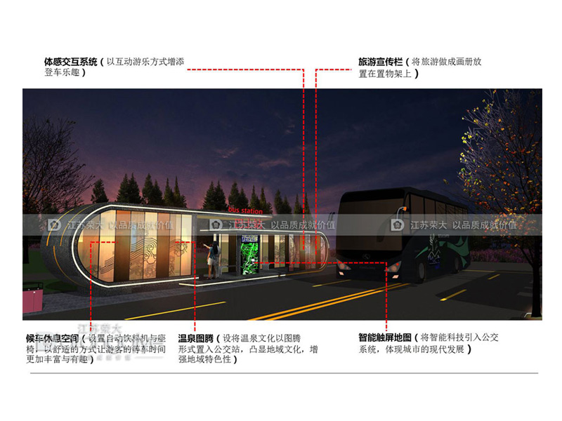 智能候車(chē)亭優(yōu)點(diǎn)